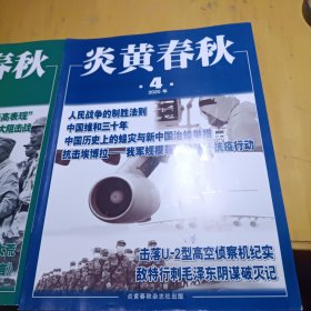 炎黄春秋20020年3 4