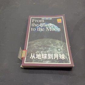 凡尔纳科幻探险系列：太阳系历险记