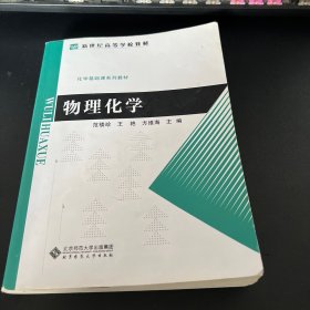 物理化學(xué)