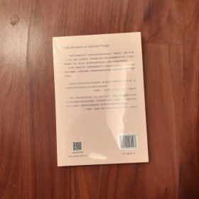 农政变迁的阶级动力（修订版）