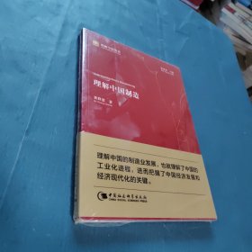 理解中国制造