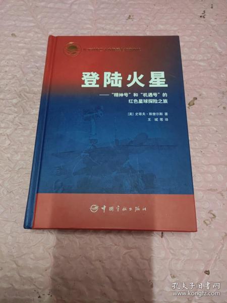 登陆火星：“精神号”和“机遇号”的红色星球探险之旅