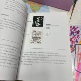 日本酒手帖：酿造师严选清酒笔记