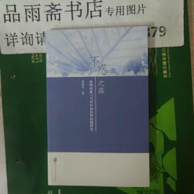 不惑之路：伦理经典与当代中国伦理问题研究