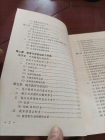 现代教育上行政学