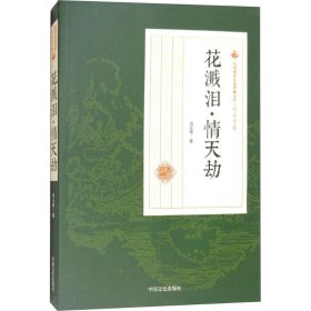 纸醉金迷 冯玉奇 著 正版图书