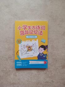 小学生古诗词高效记忆法（思维导图版）