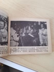 连环画 岳家小将 一版一印