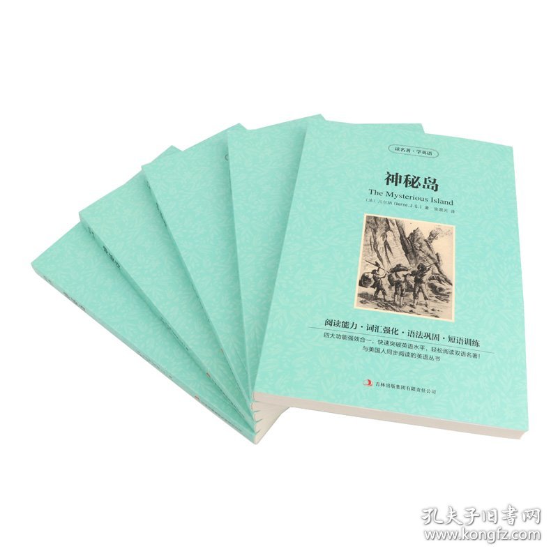 新版-读名著学英语：神秘岛