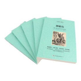 新版-读名著学英语:神秘岛