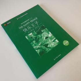 快乐王子