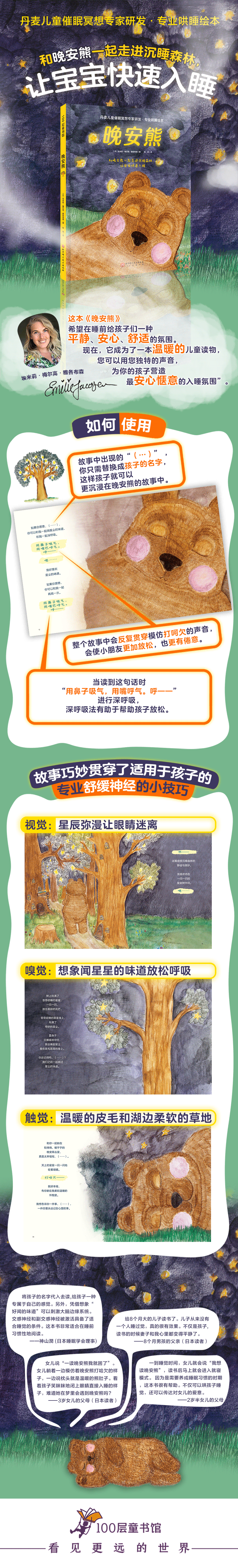 晚安熊·专业哄睡绘本 (丹)埃米莉·梅尔高·雅各布森著 9787571429591