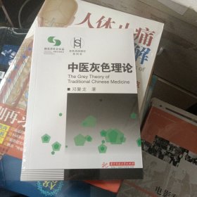 中医灰色理论