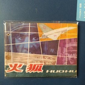 火狐