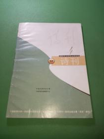 诗刊2005年4期