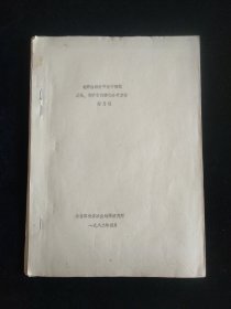 化学物相分析若干问题及铁、钼矿石的物相分析方法