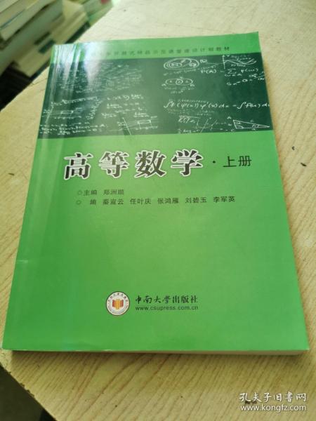 高等数学. 上册