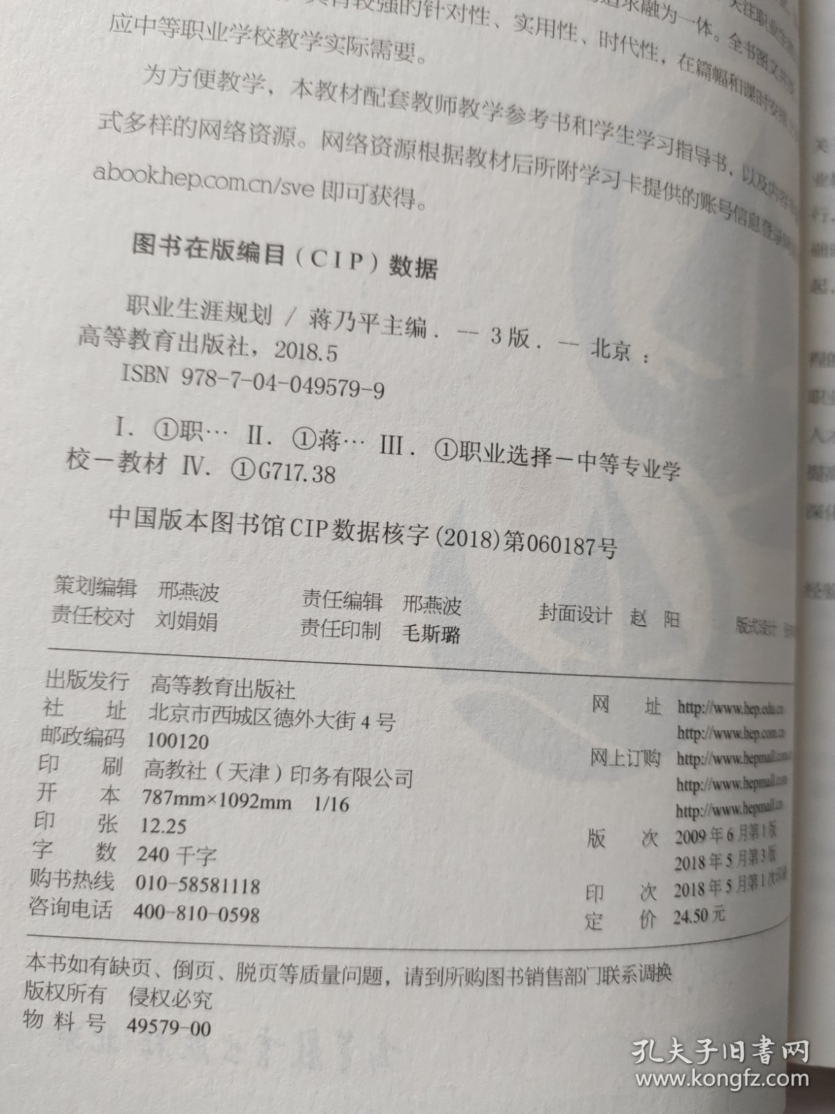 职业生涯规划（第三版）