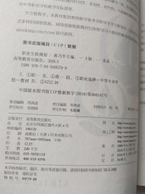 职业生涯规划（第三版）