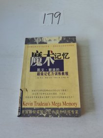 魔术记忆：新经典文库