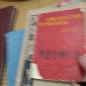 快速针刺疗法（有毛林题词）