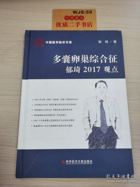 多囊卵巢综合征郁琦2017观点