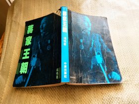蒋家王朝