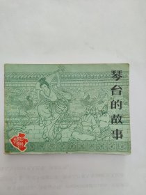 琴台的故事1982河南