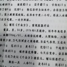 王文鼎医案医话录
