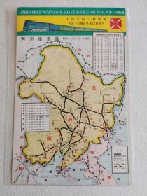 民国明信片 满洲铁道图（亚细亚特别急行列车 大连～哈尔滨 版）