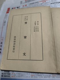 曾鞏文，新中学文库民国版