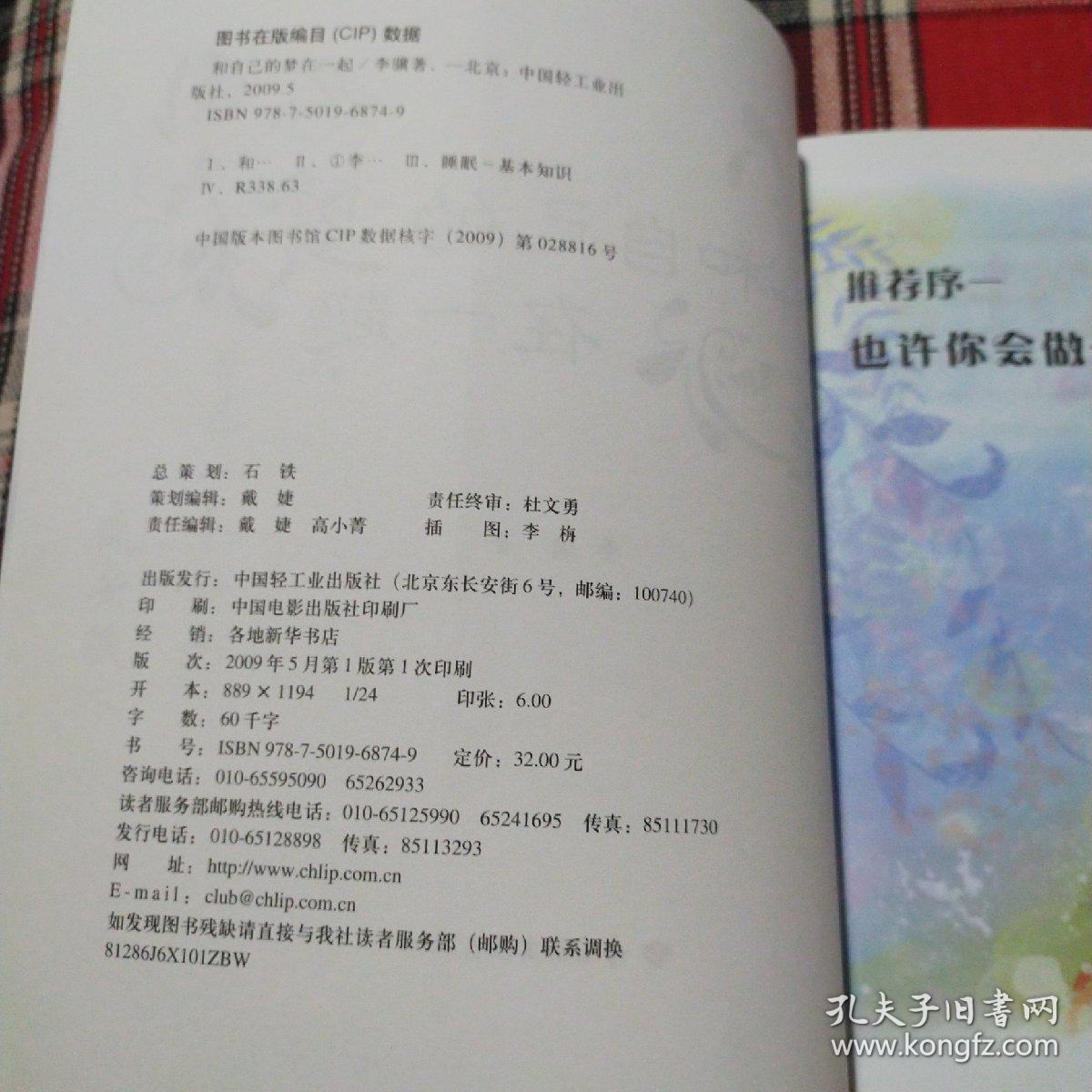 和自己的梦在一起