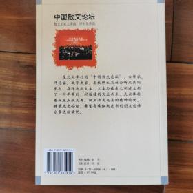 中国散文论坛:散文名家之讲演、评析及作品