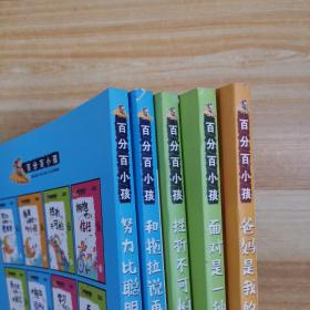 百分百小孩：6本合售（彩插图文版）