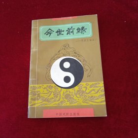 今世前缘
