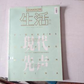 生活月刊 2015 年3月【内附信封一个内装老照片以及老书本封面明信片4张等、575】