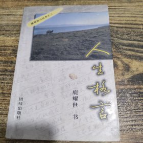 人生格言