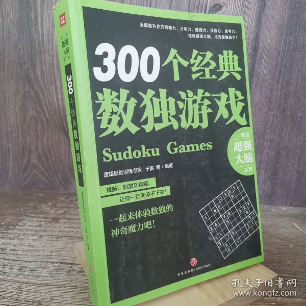 300个经典数独游戏