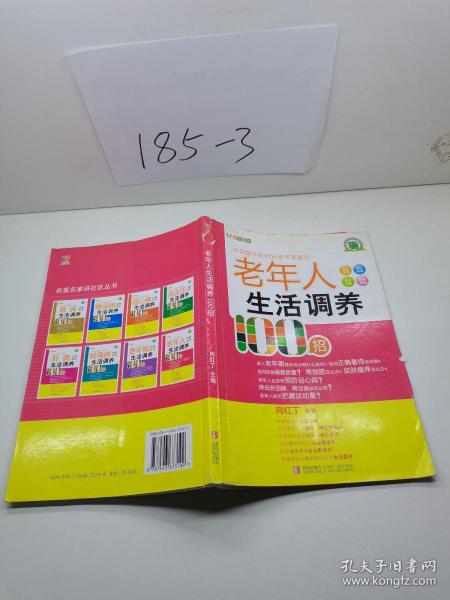 悦然生活·中华医学会内分泌专家教你：老年人生活调养100招