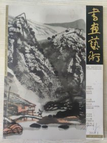 书画艺术 2018.1