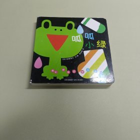 婴儿视觉启智绘本（呱呱小绿）