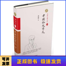 中国俗文学史:精装索引版