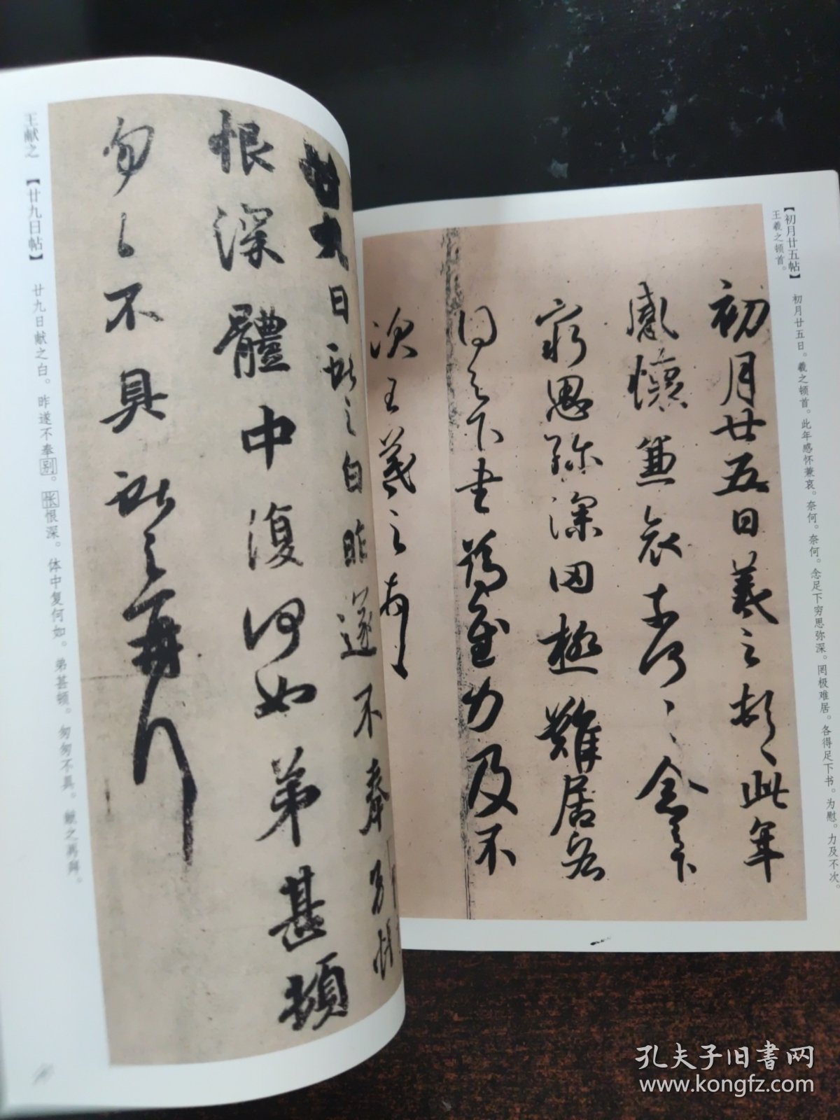 点击查看原图 墨点字帖传世碑帖精选 王羲之 王献之尺牍