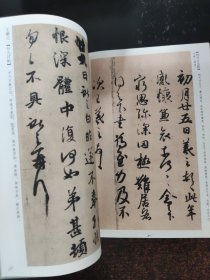 墨点字帖传世碑帖精选 王羲之 王献之尺牍