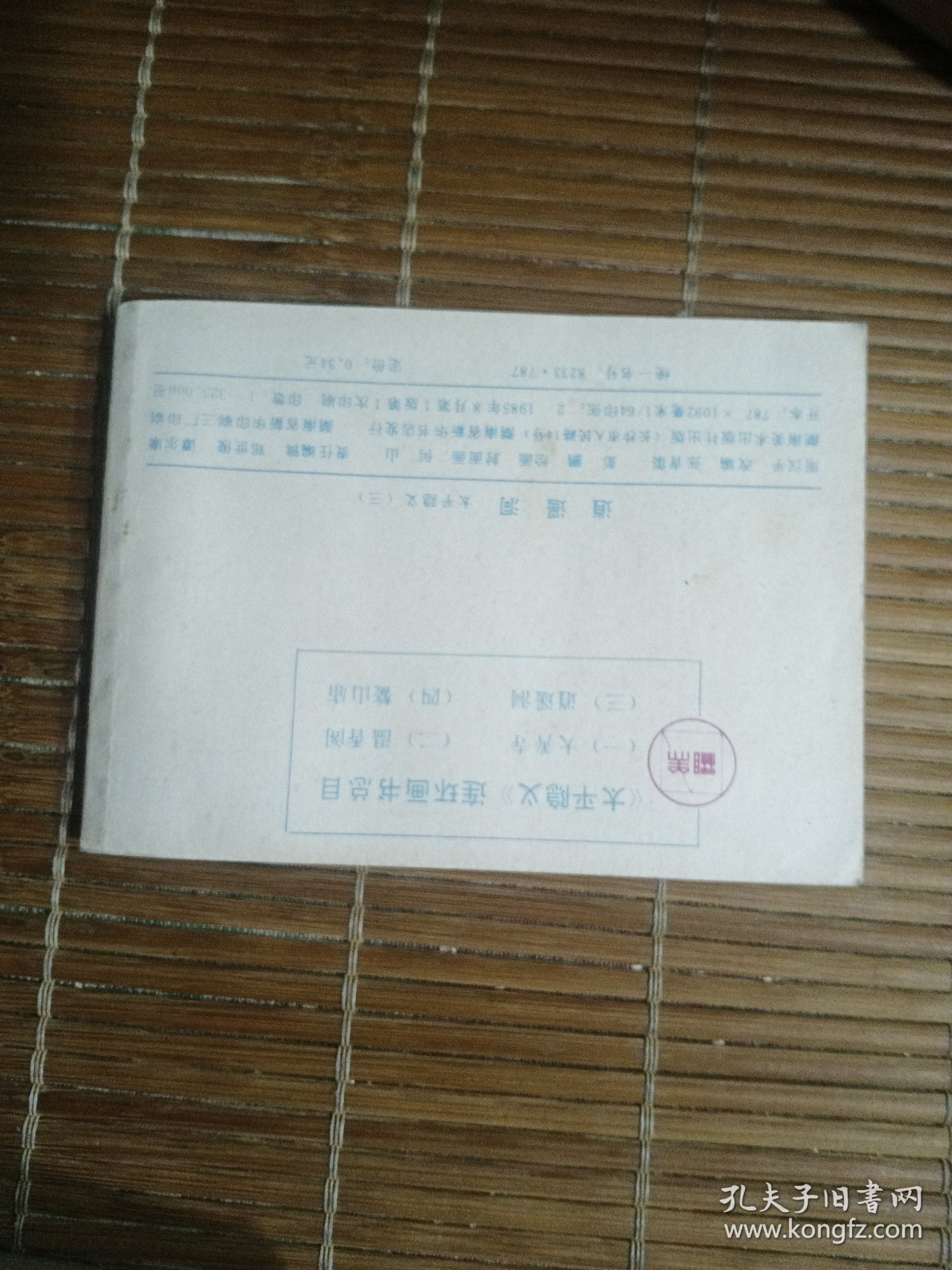 逍遥洞 太平隐义之三