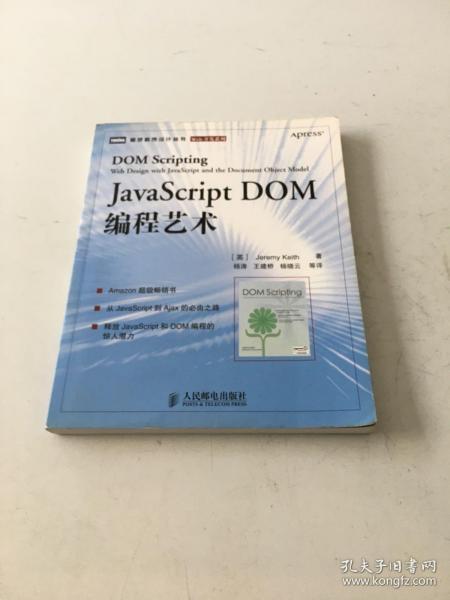 JavaScript DOM编程艺术