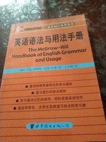 英语语法与用法手册