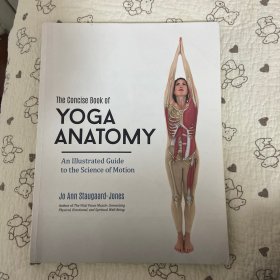 瑜伽解剖学简明书：运动科学图解指南