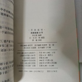 思维体操20节