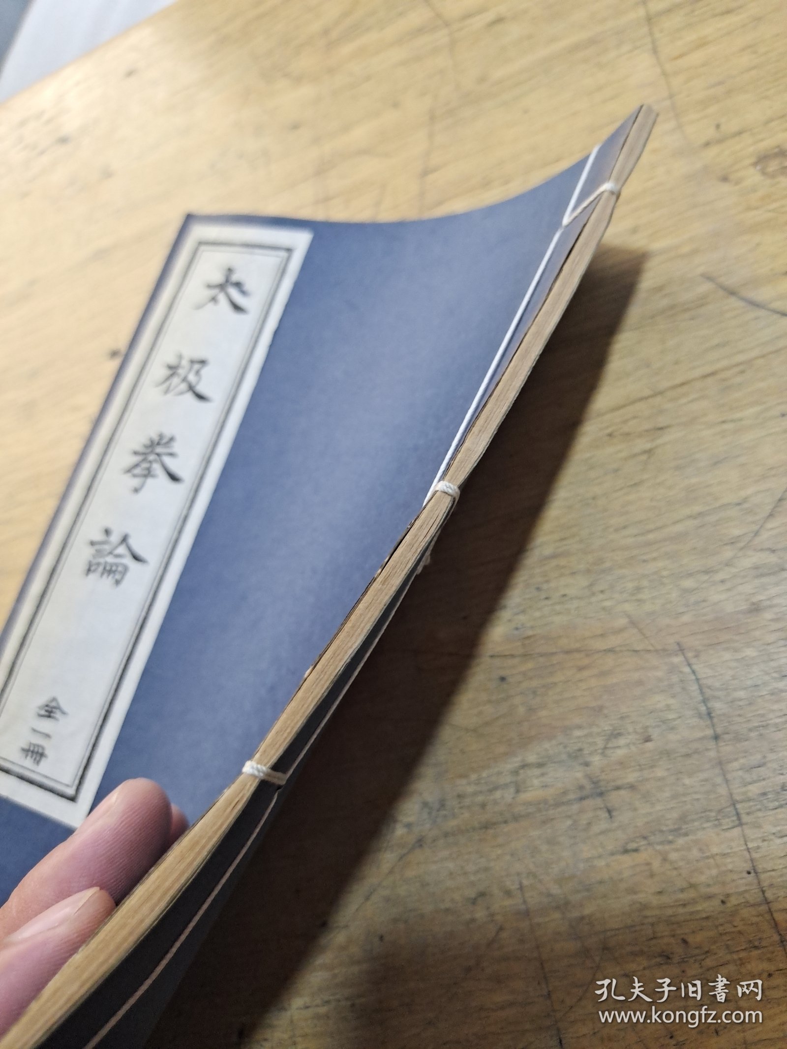太极拳论 全一册